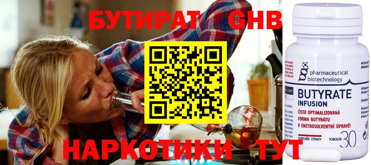 БУТИРАТ GHB Нефтеюганск