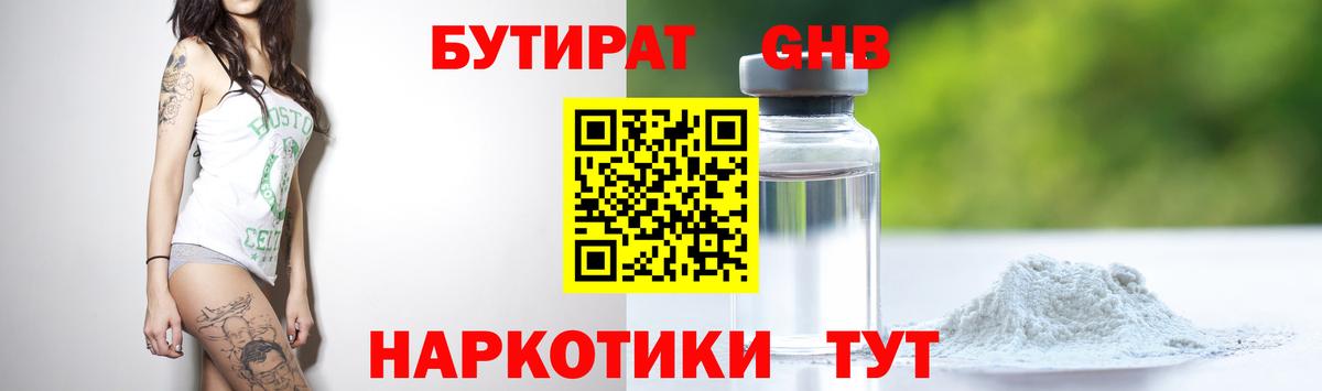 Нефтеюганск  Бутират вода  Вход с VPN 
