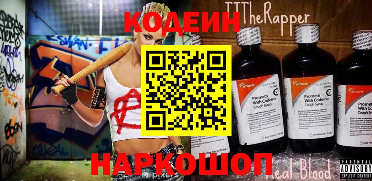 Кодеиновый сироп Lean Purple Drank  Вход с VPN  хочу наркоту  Codein напиток Lean (лин)  Нефтеюганск 