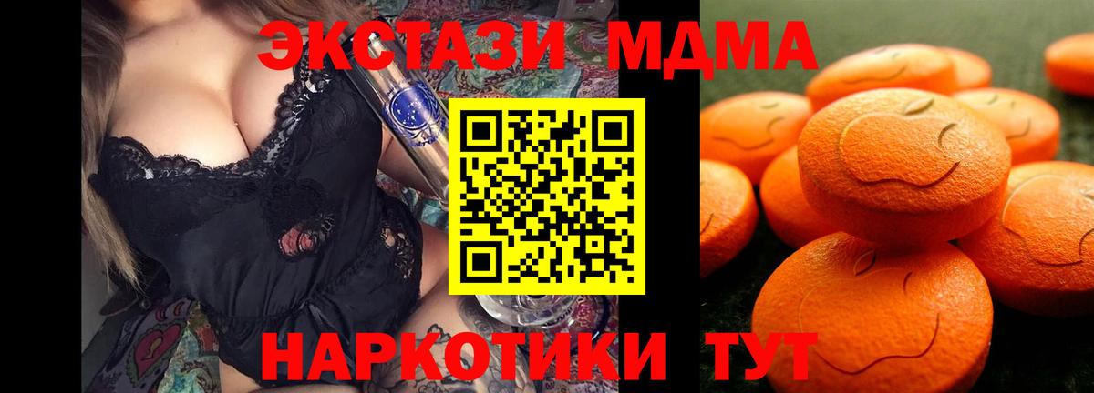 Экстази MDMA Нефтеюганск