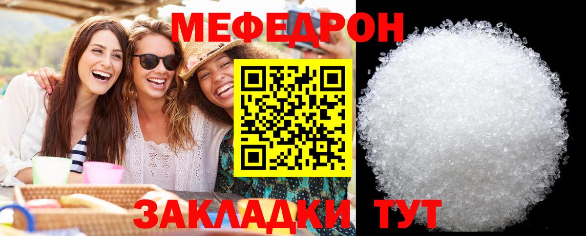 МЯУ-МЯУ мука  МЯУ-МЯУ  Мефедрон  Вход с VPN  Нефтеюганск  Меф мяу мяу 
