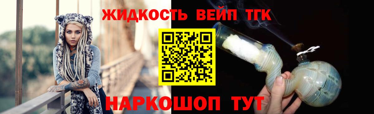 ТГК жижа Нефтеюганск
